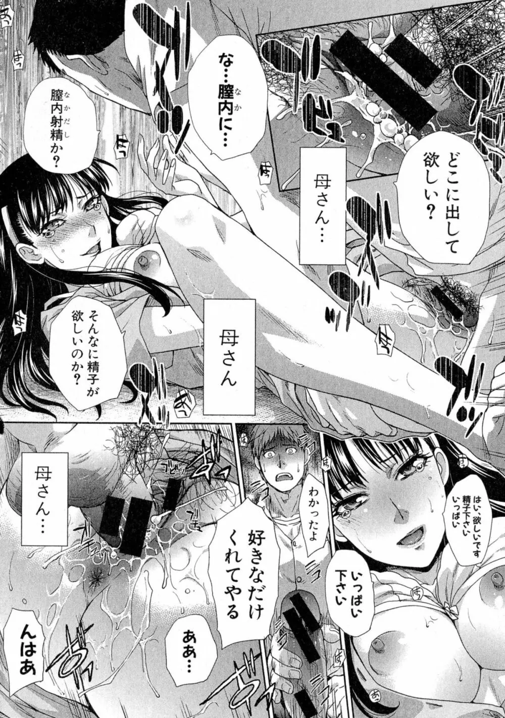 Comic Shingeki 2015-08 Ch. 1-3 79ページ
