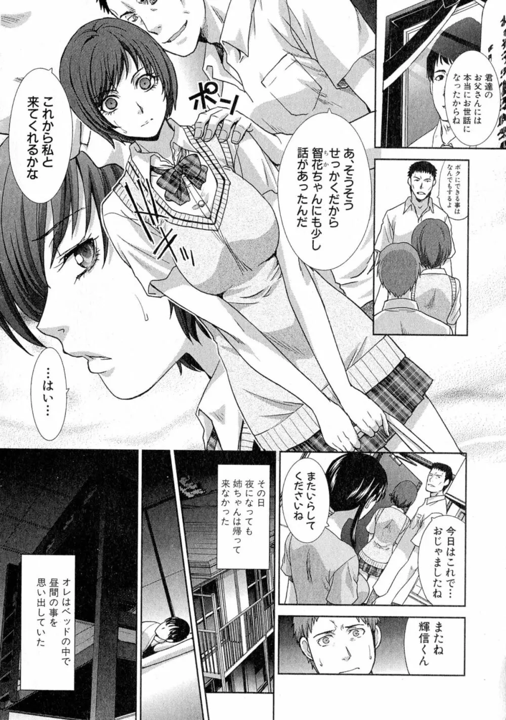 Comic Shingeki 2015-08 Ch. 1-3 83ページ