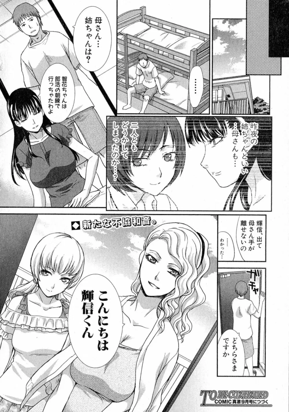 Comic Shingeki 2015-08 Ch. 1-3 99ページ