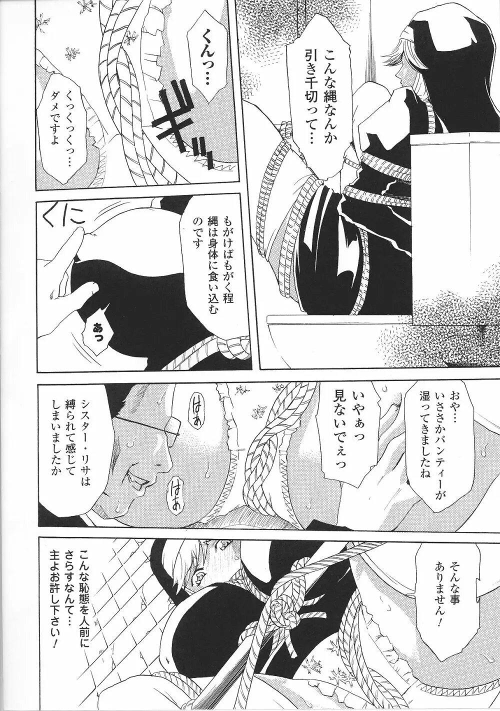 緊縛ヒロイン アンソロジーコミックス 136ページ