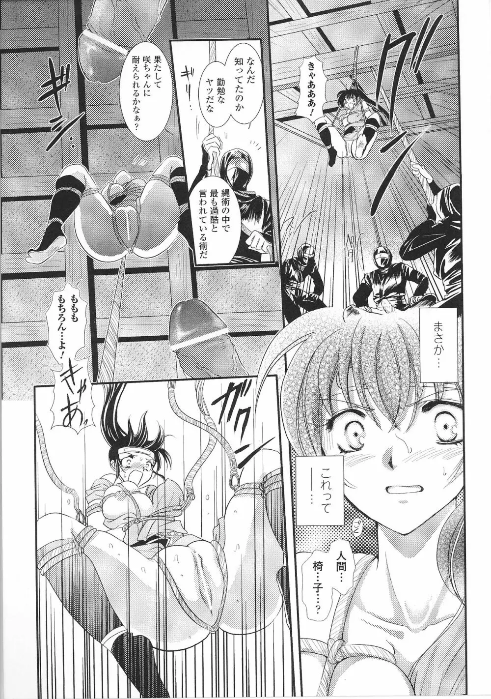 緊縛ヒロイン アンソロジーコミックス 33ページ