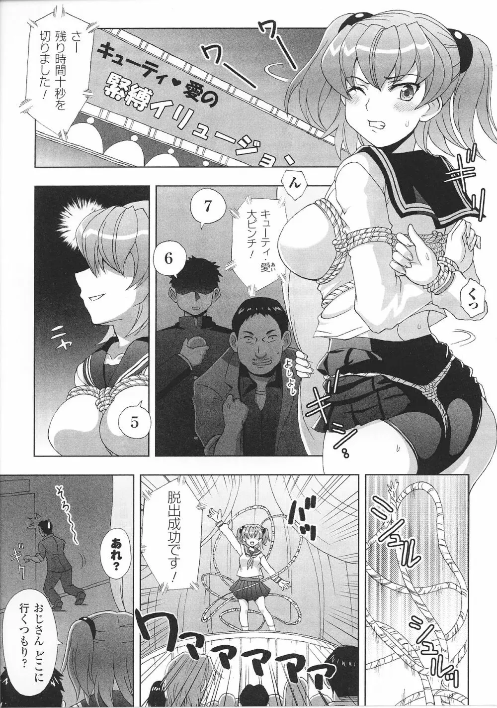 緊縛ヒロイン アンソロジーコミックス 41ページ