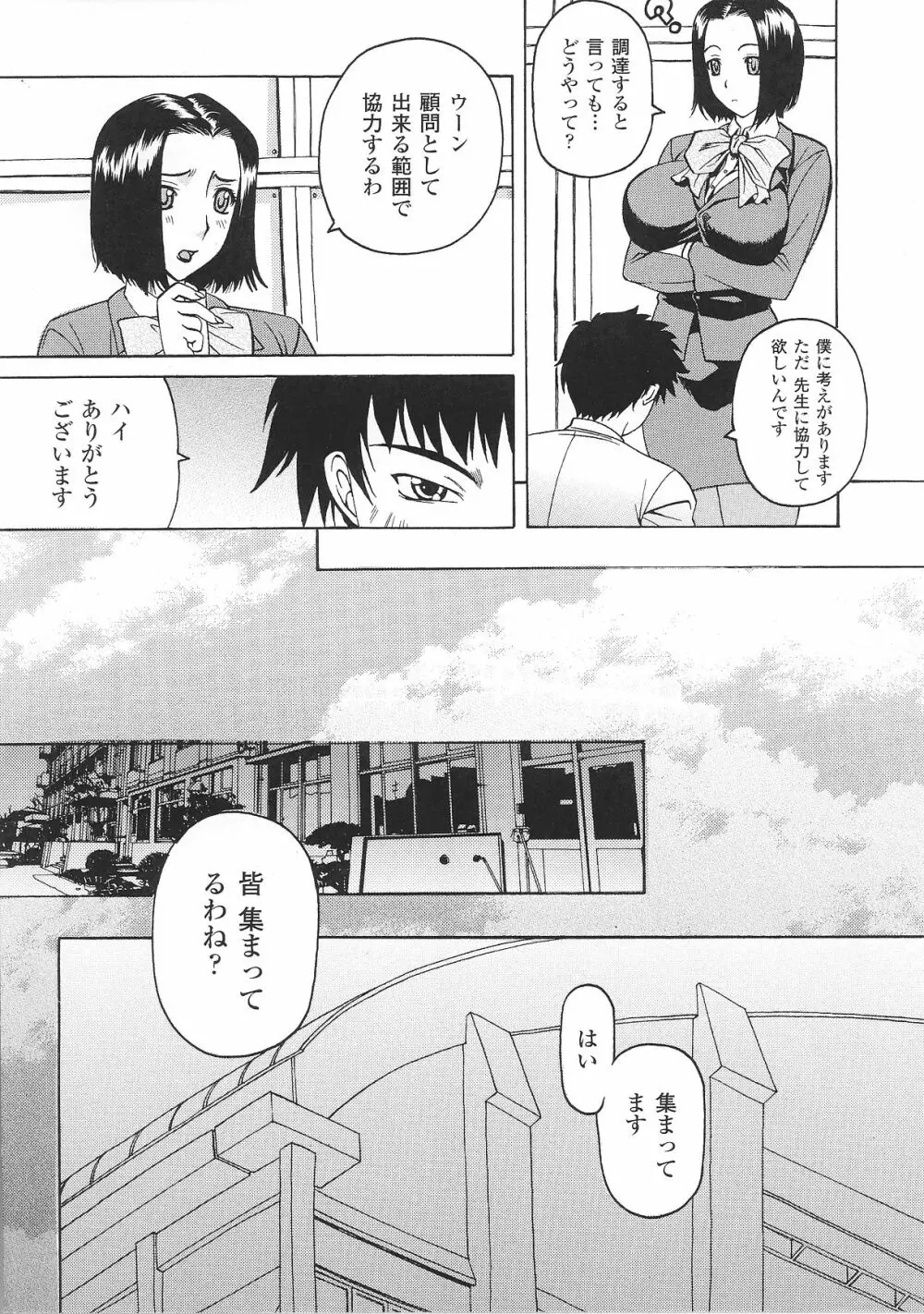 緊縛ヒロイン アンソロジーコミックス 74ページ