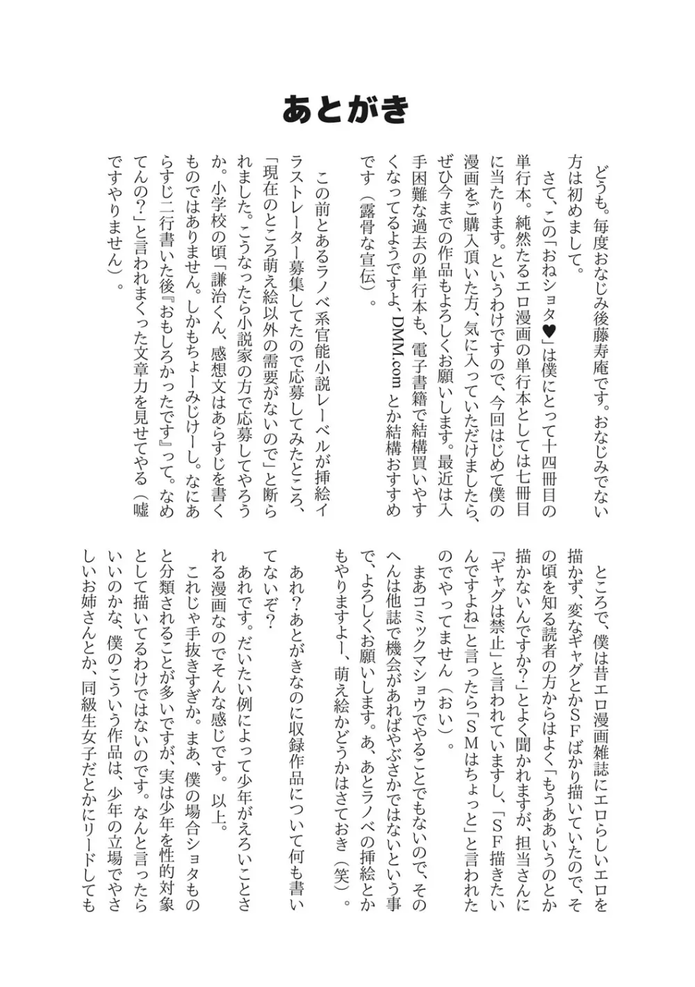 おねショタ♡ 187ページ