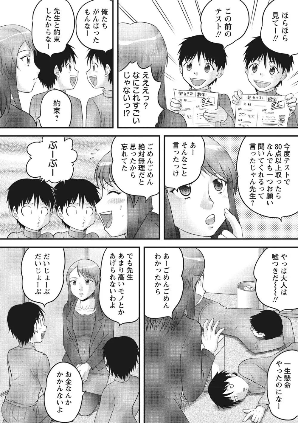 おねショタ♡ 19ページ
