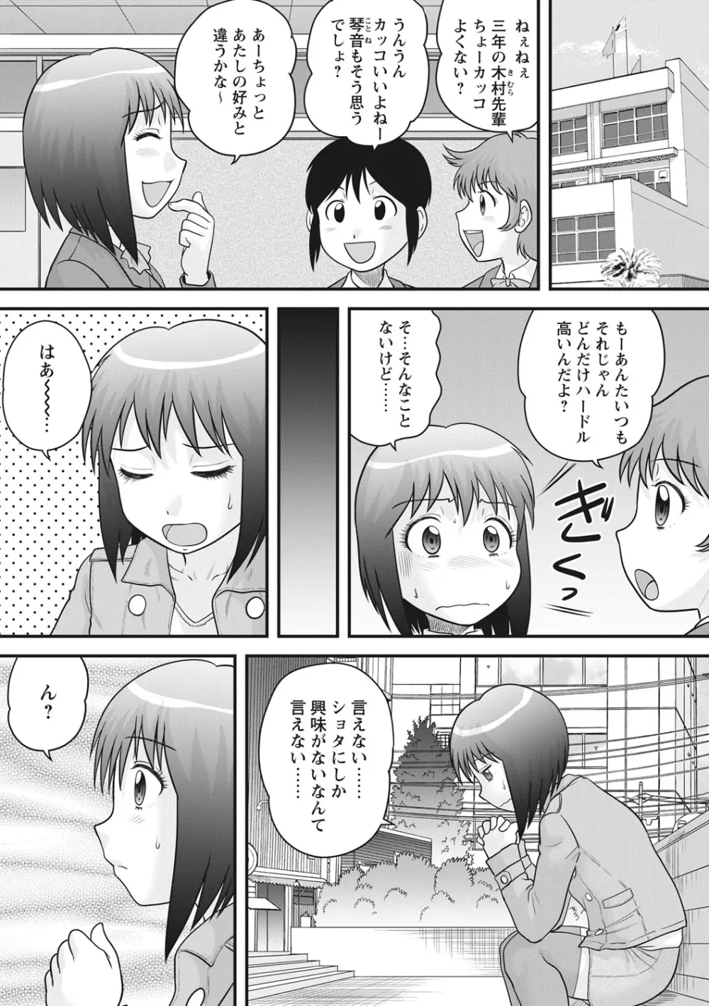 おねショタ♡ 6ページ