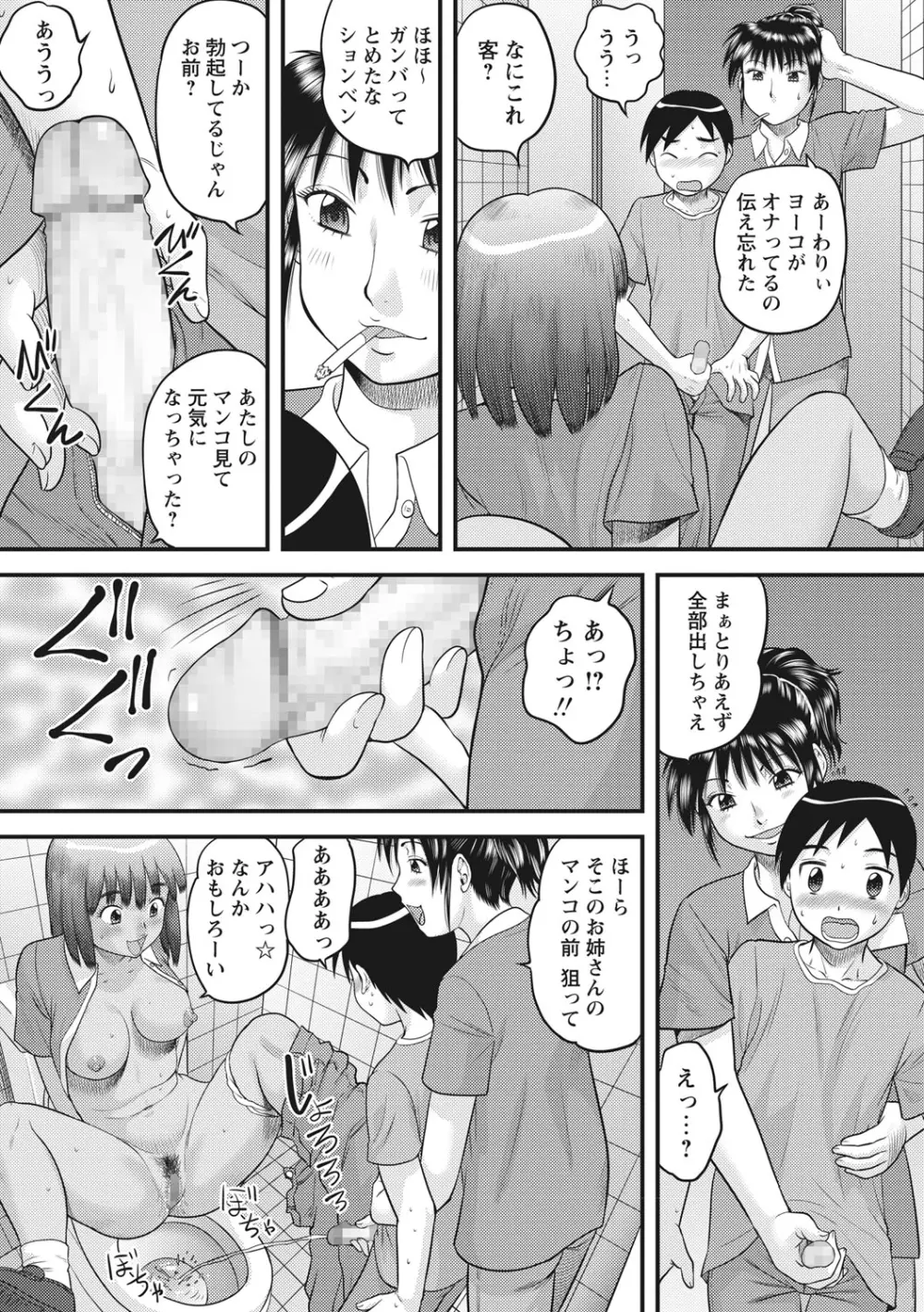 おねショタ♡ 68ページ