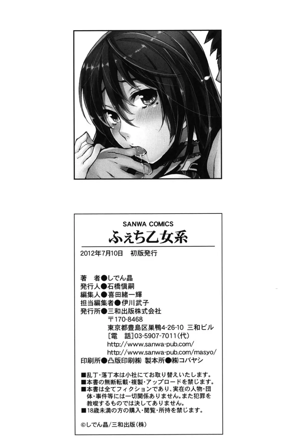 ふぇち乙女系 197ページ