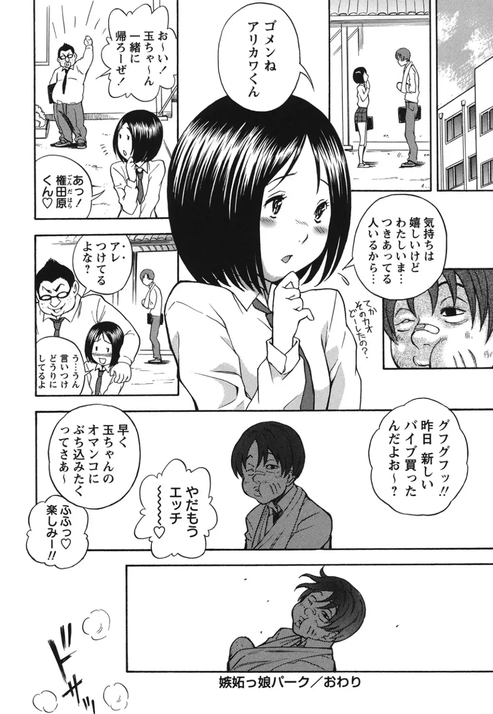 ふぇち乙女系 77ページ