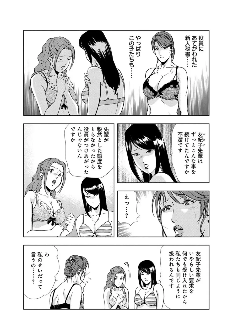 肉秘書・友紀子 3巻 11ページ