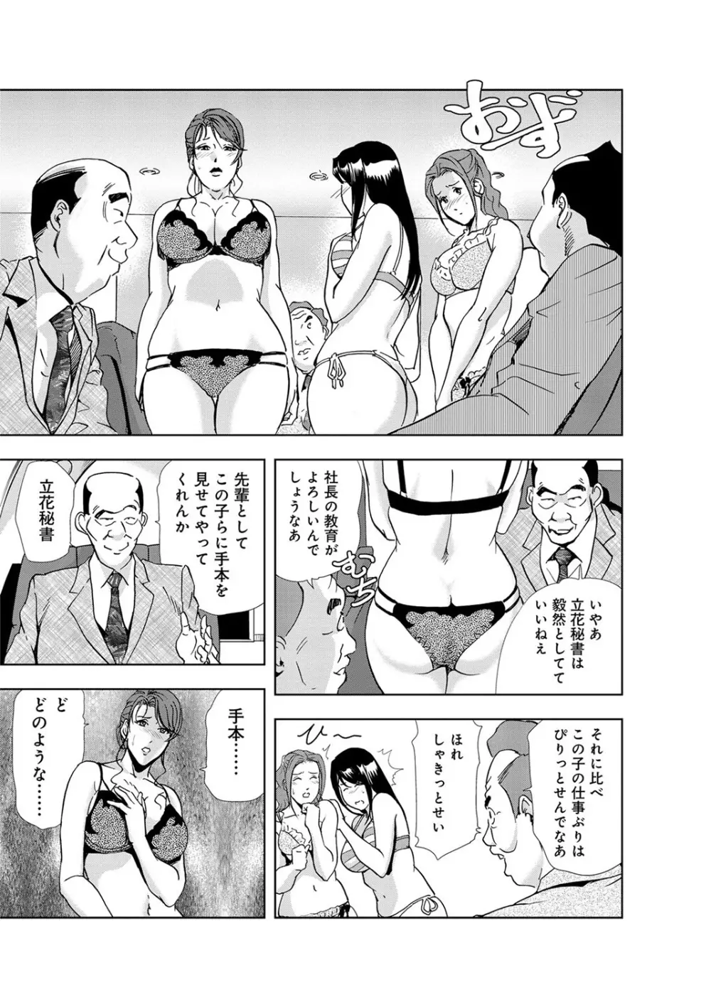 肉秘書・友紀子 3巻 13ページ
