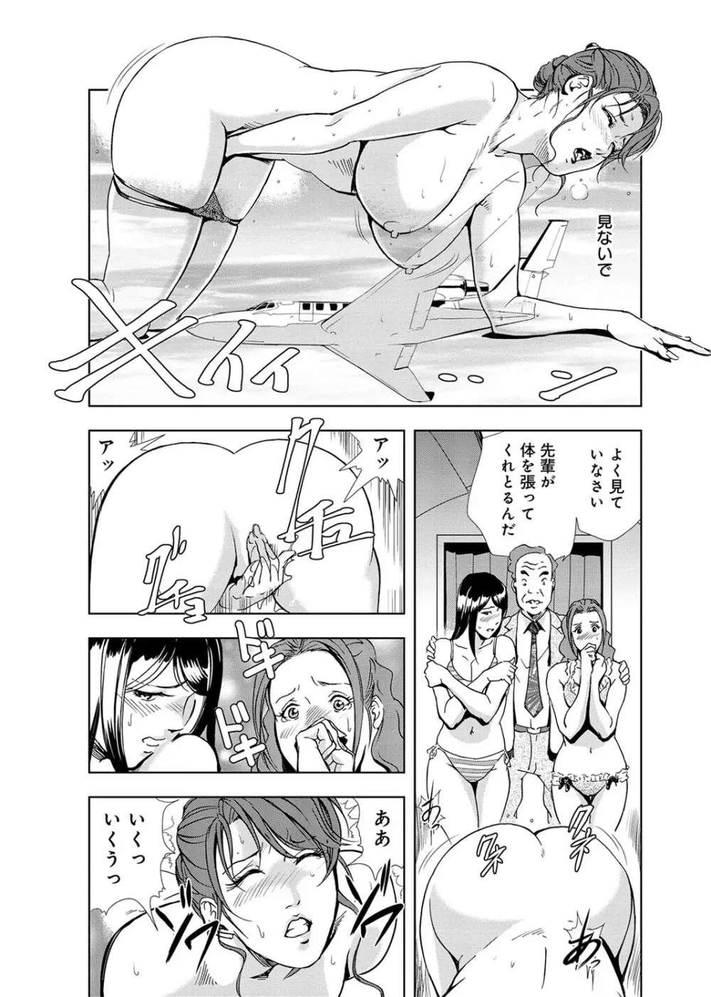 肉秘書・友紀子 3巻 16ページ