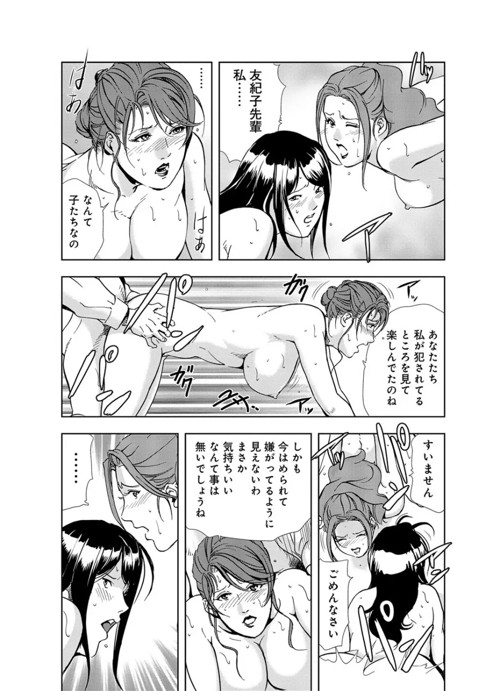 肉秘書・友紀子 3巻 24ページ