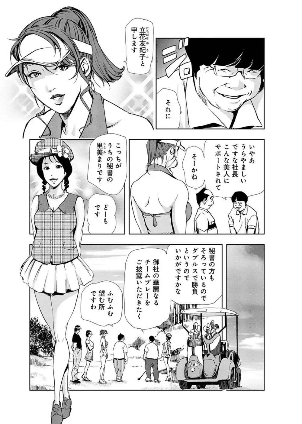 肉秘書・友紀子 3巻 29ページ