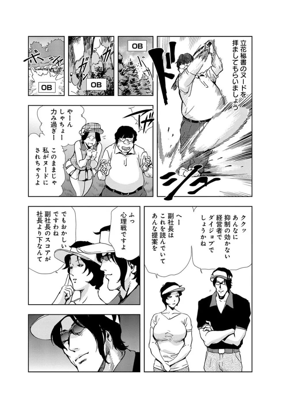 肉秘書・友紀子 3巻 33ページ