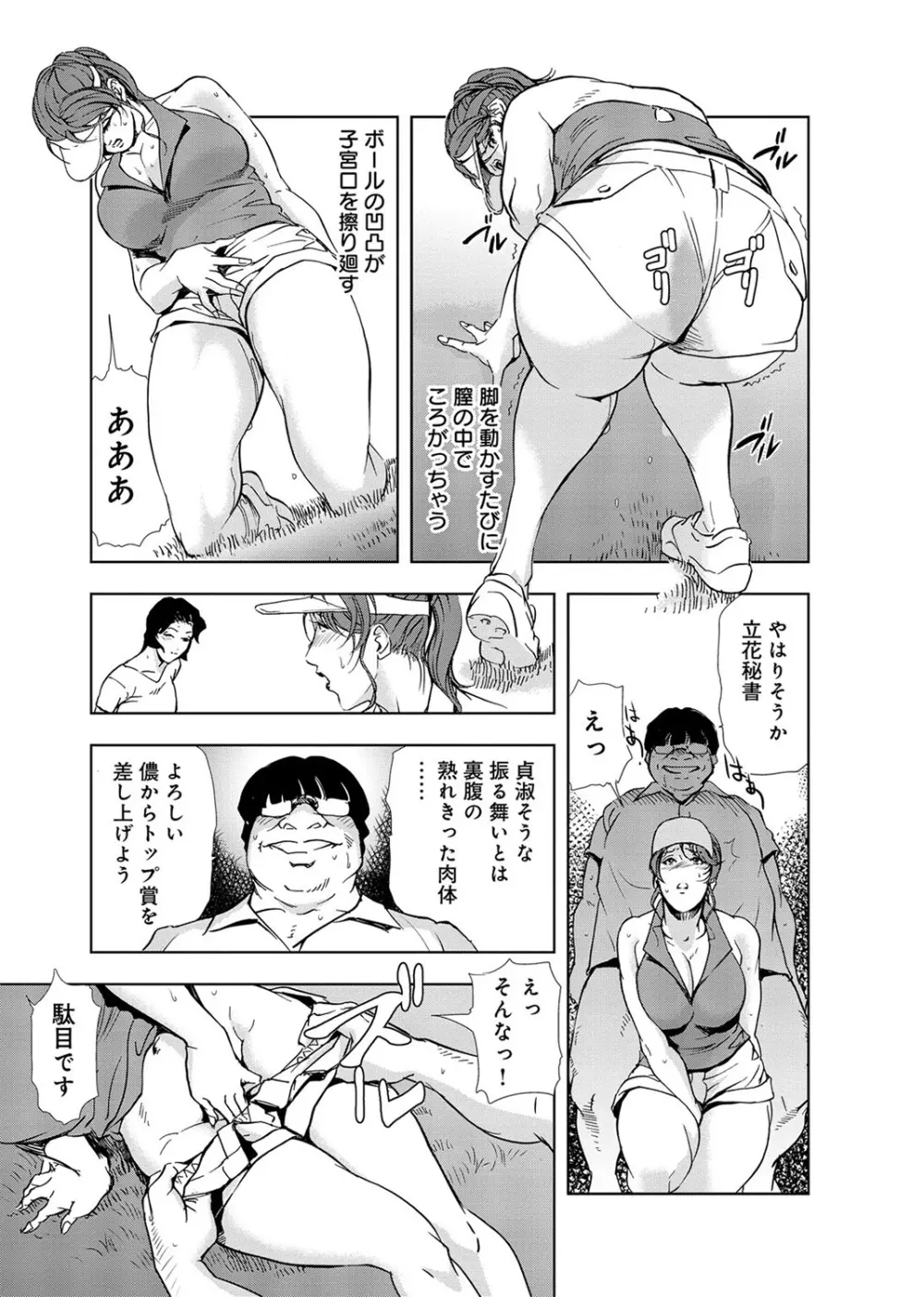 肉秘書・友紀子 3巻 41ページ