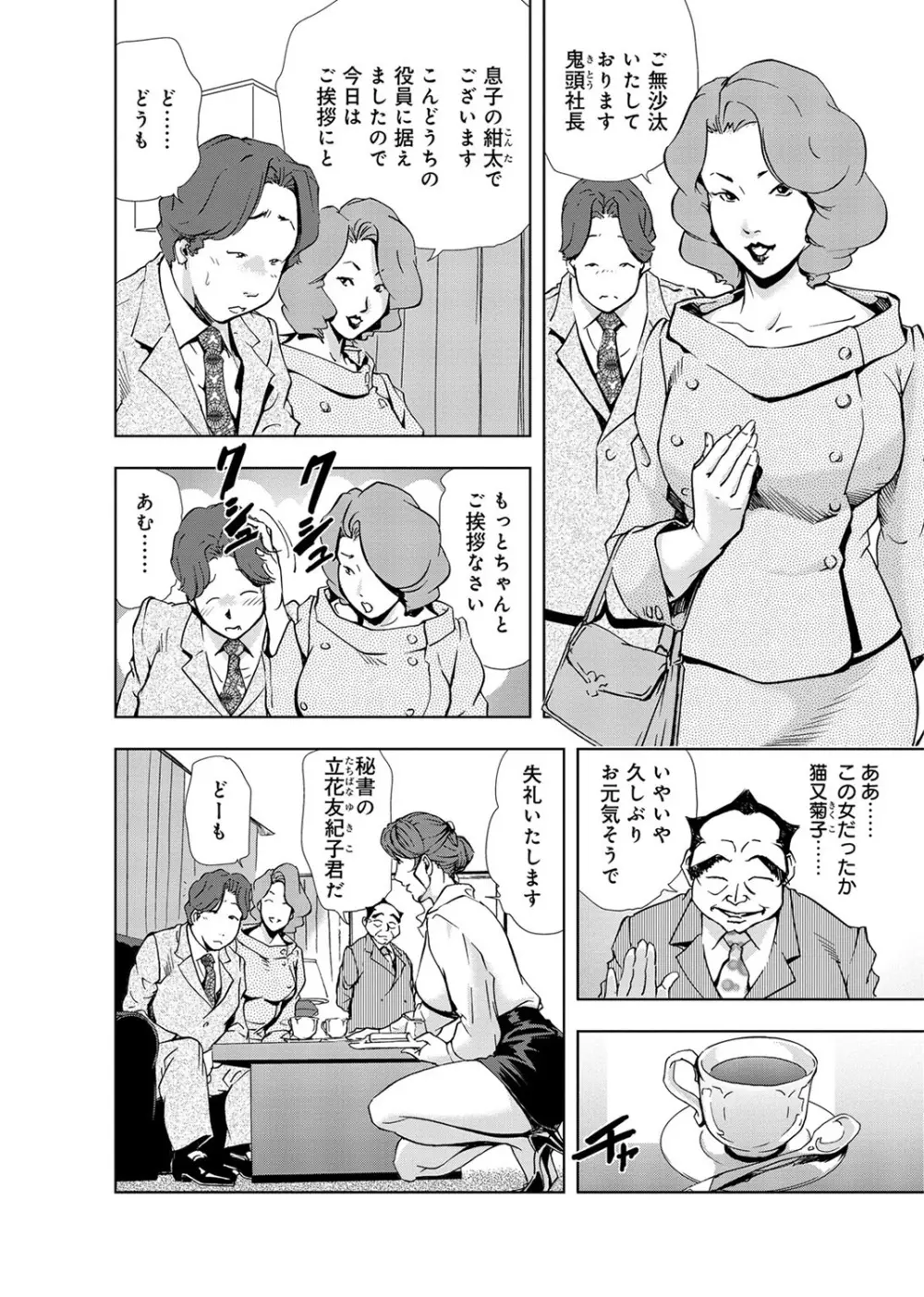 肉秘書・友紀子 3巻 54ページ