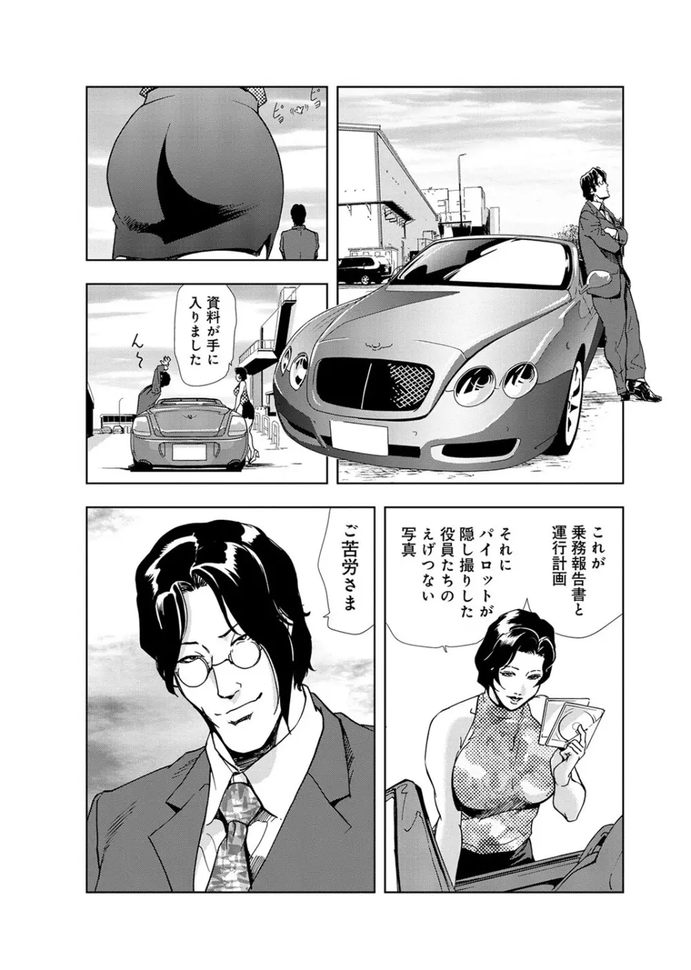 肉秘書・友紀子 3巻 6ページ