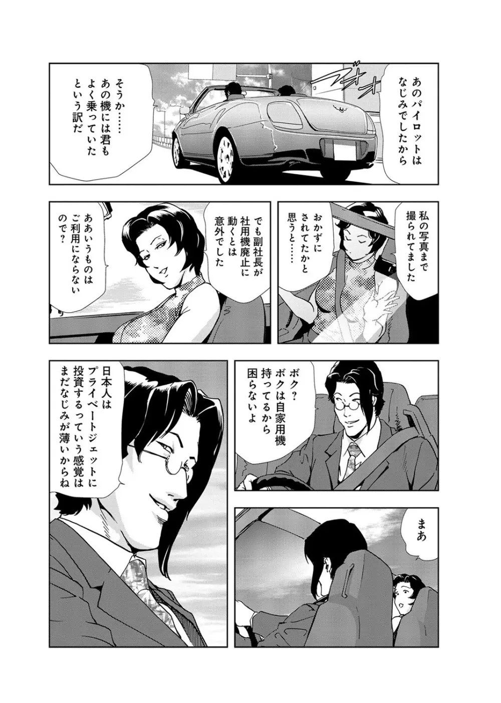 肉秘書・友紀子 3巻 7ページ