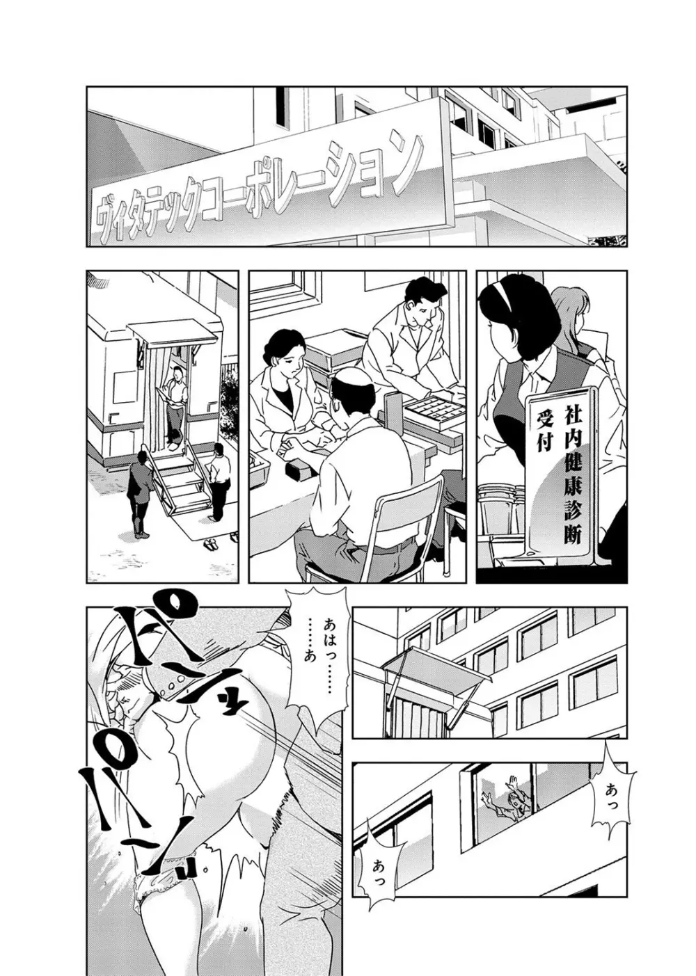 肉秘書・友紀子 3巻 76ページ