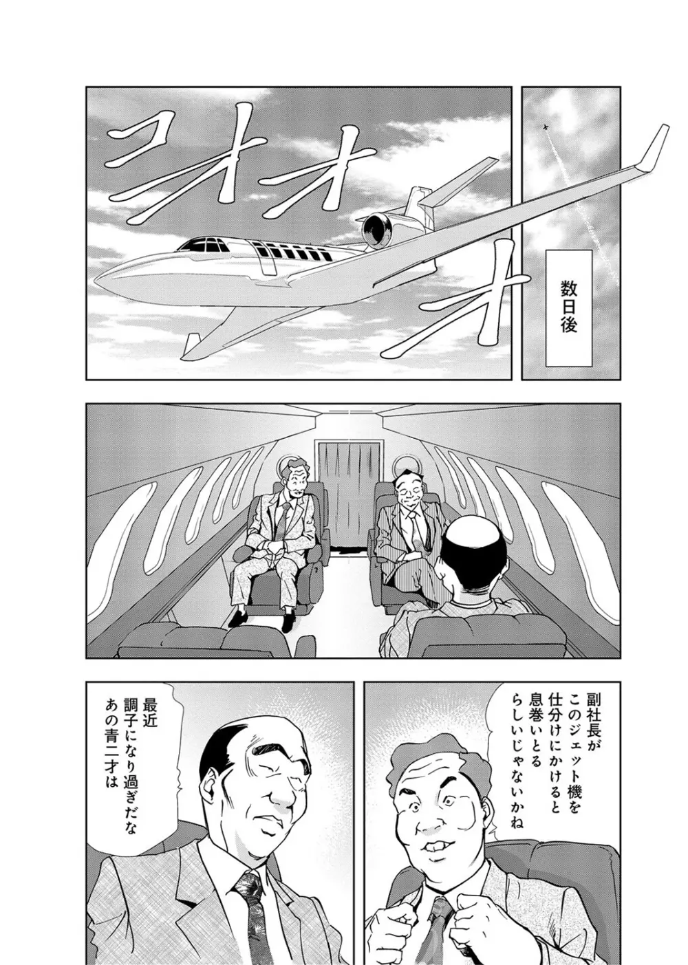 肉秘書・友紀子 3巻 8ページ