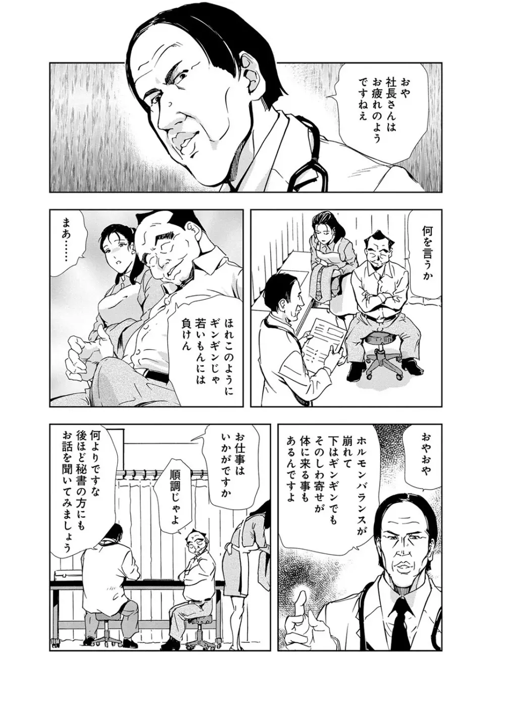 肉秘書・友紀子 3巻 81ページ