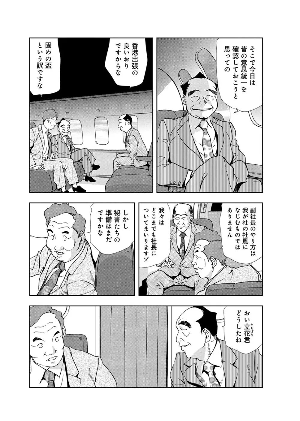 肉秘書・友紀子 3巻 9ページ
