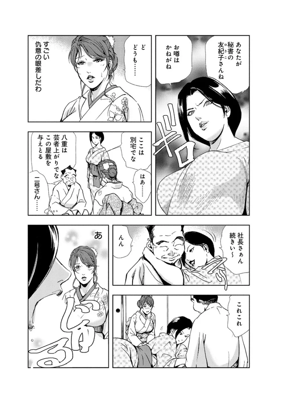 肉秘書・友紀子 4巻 11ページ
