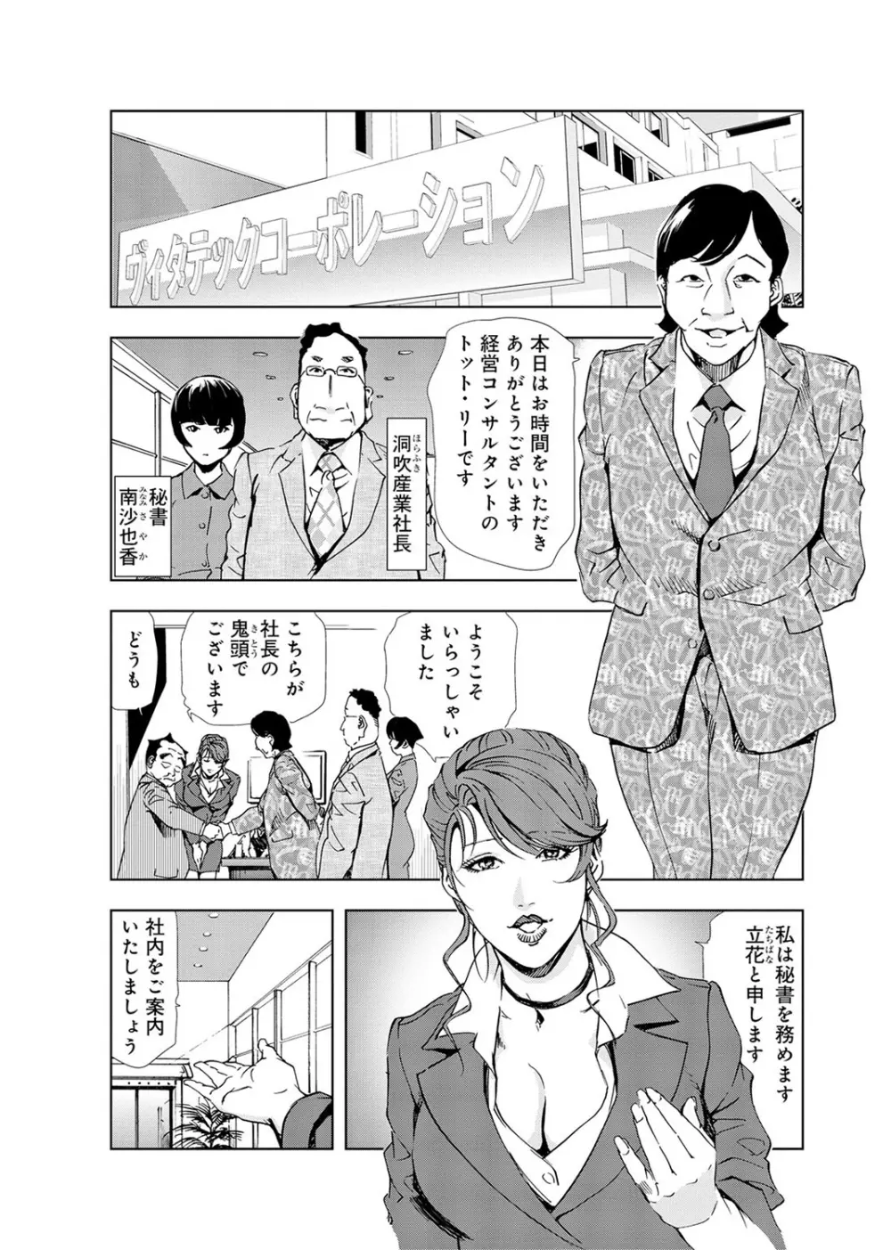 肉秘書・友紀子 4巻 28ページ