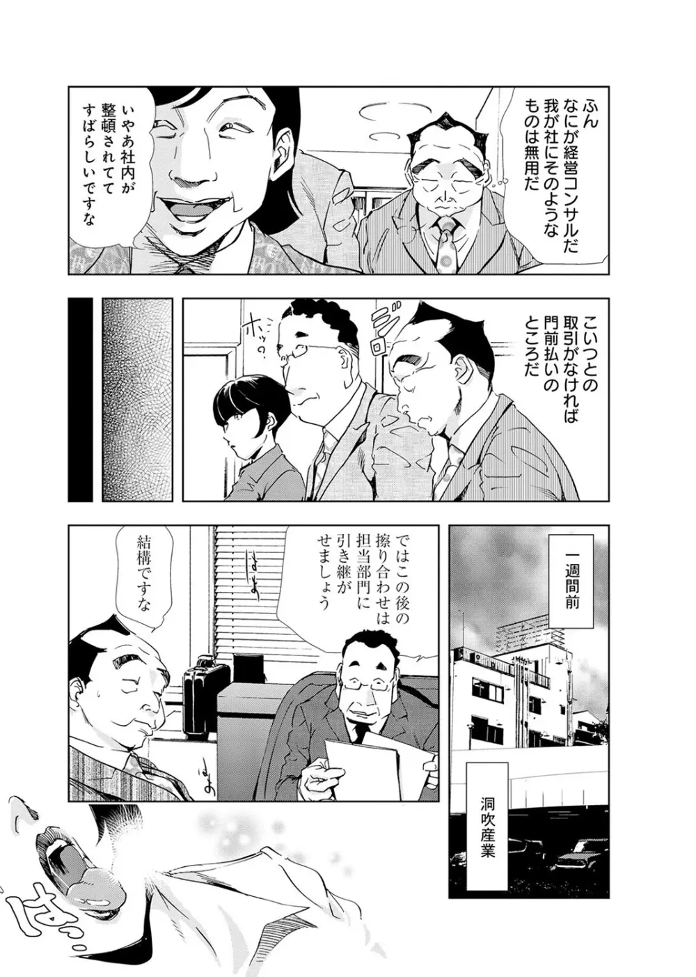 肉秘書・友紀子 4巻 29ページ