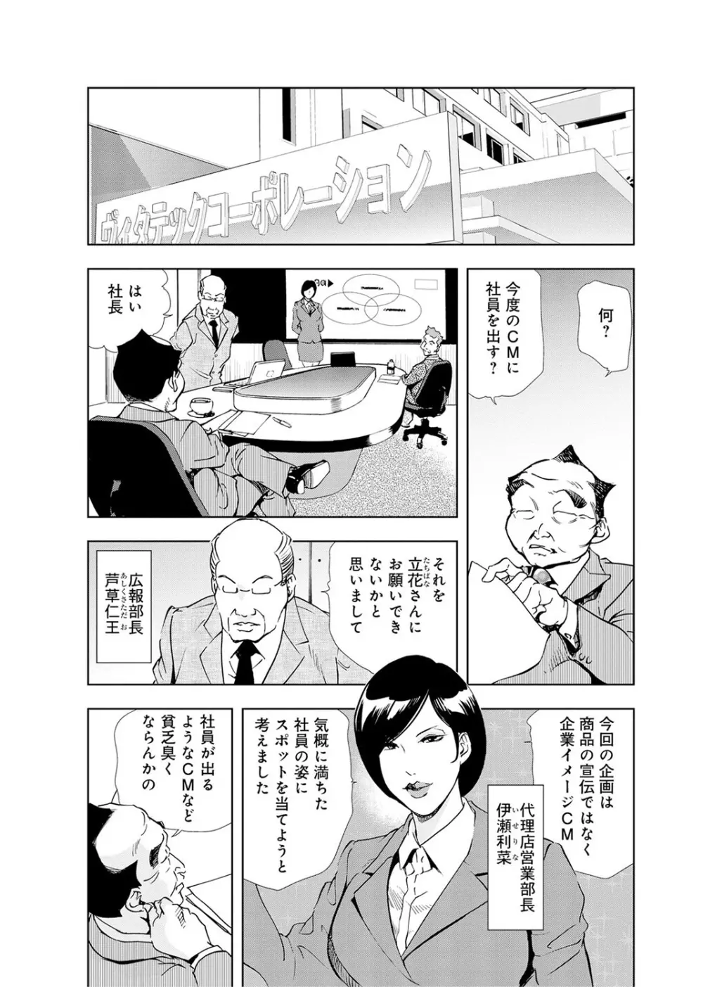 肉秘書・友紀子 4巻 52ページ