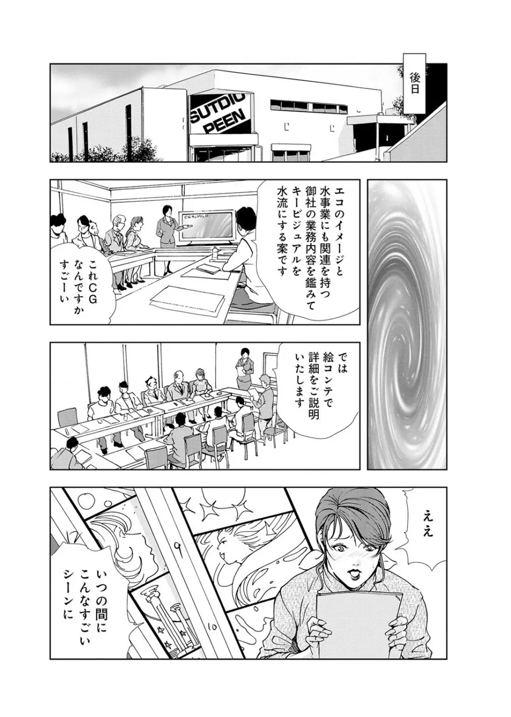 肉秘書・友紀子 4巻 55ページ