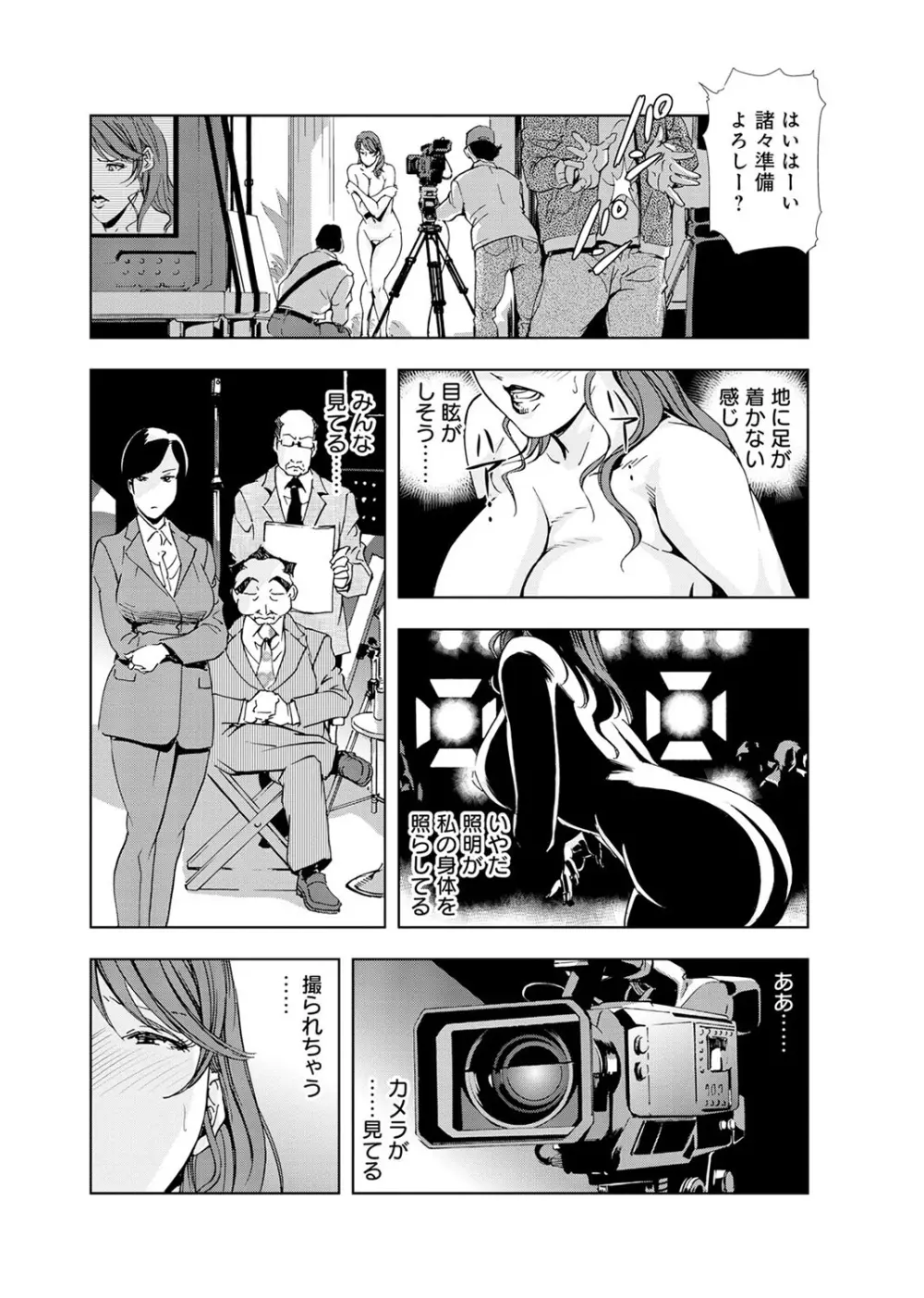 肉秘書・友紀子 4巻 59ページ