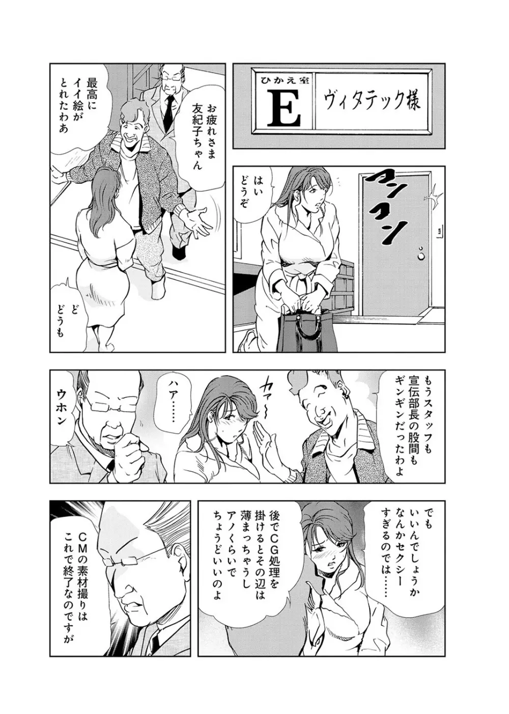 肉秘書・友紀子 4巻 63ページ