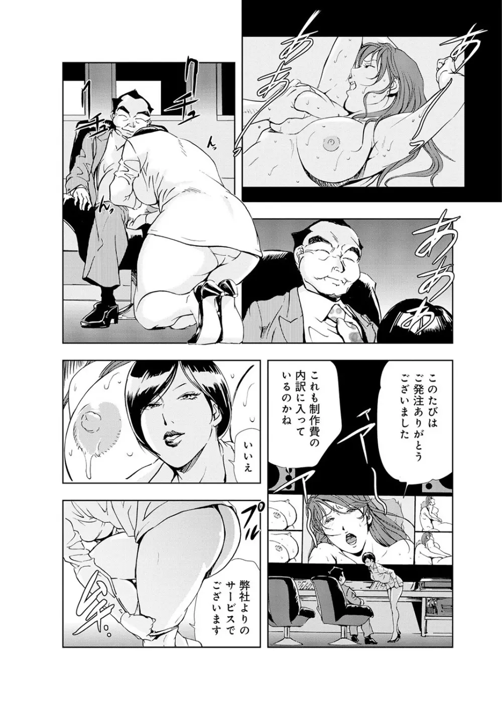 肉秘書・友紀子 4巻 66ページ