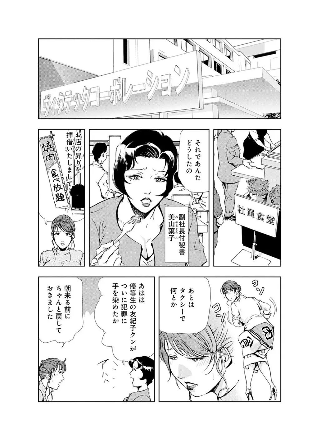 肉秘書・友紀子 4巻 82ページ