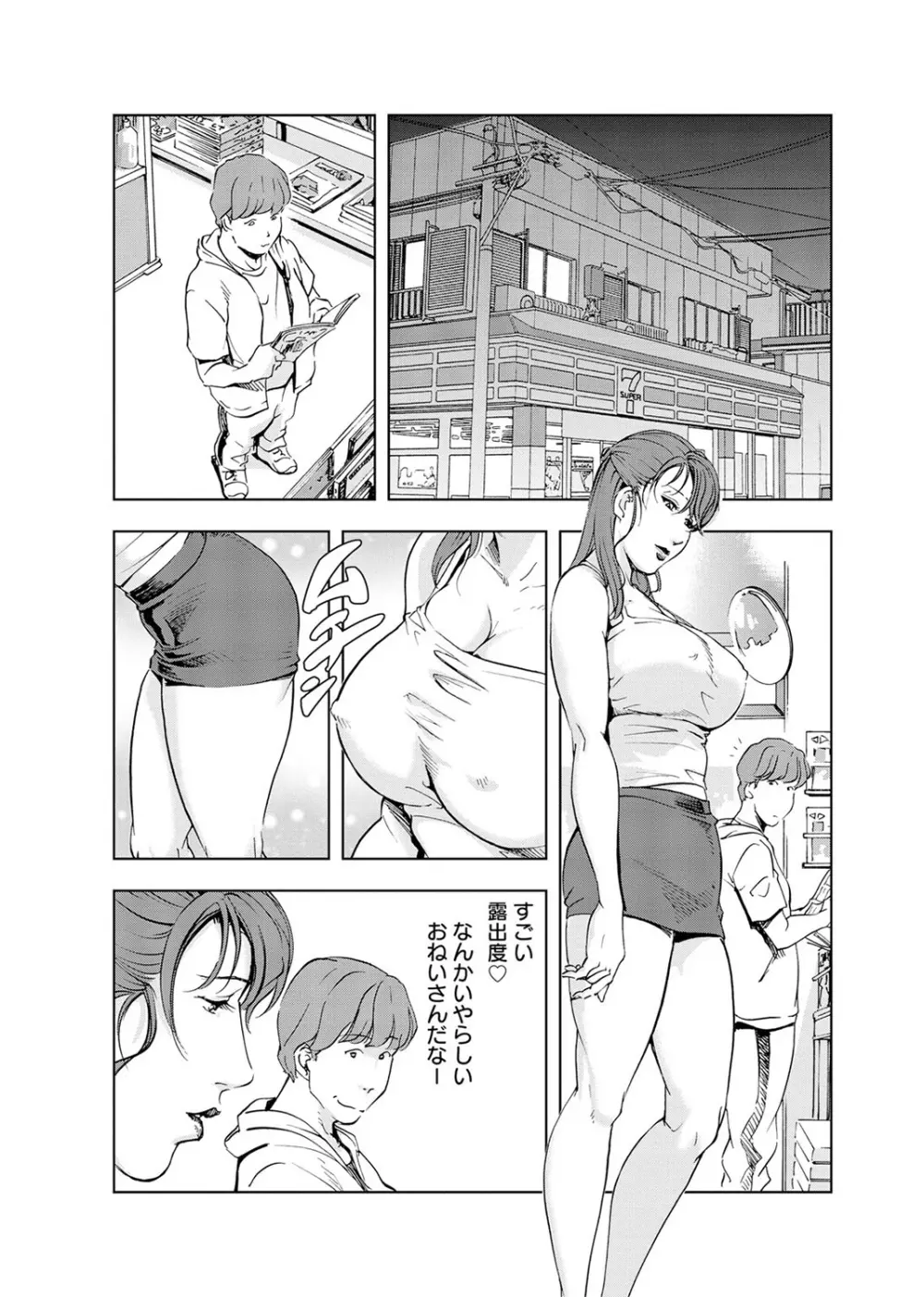 肉秘書・友紀子 4巻 84ページ