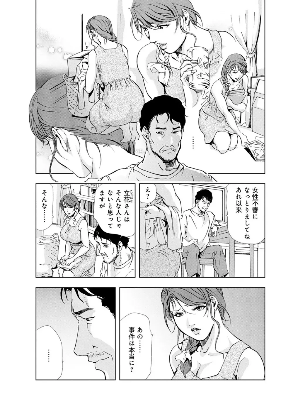 肉秘書・友紀子 5巻 12ページ