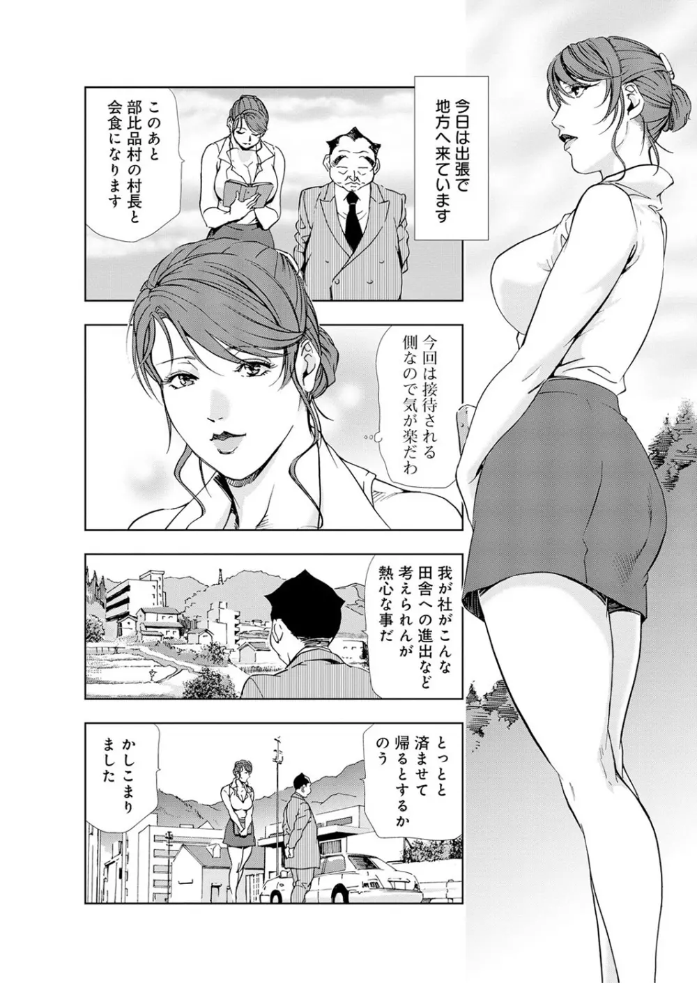 肉秘書・友紀子 5巻 28ページ