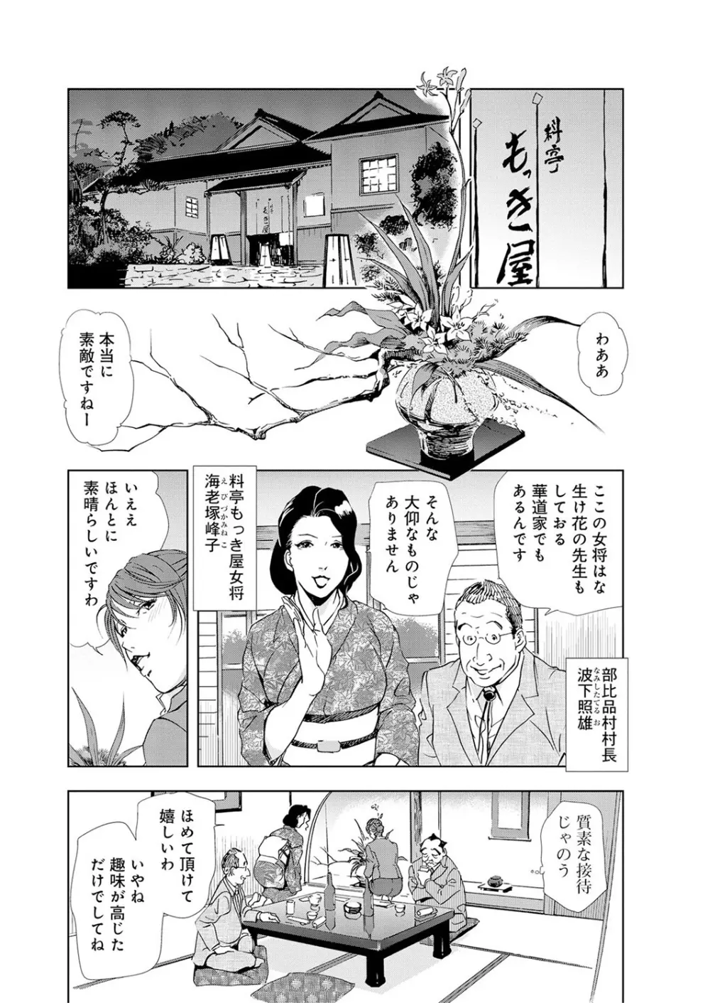 肉秘書・友紀子 5巻 29ページ