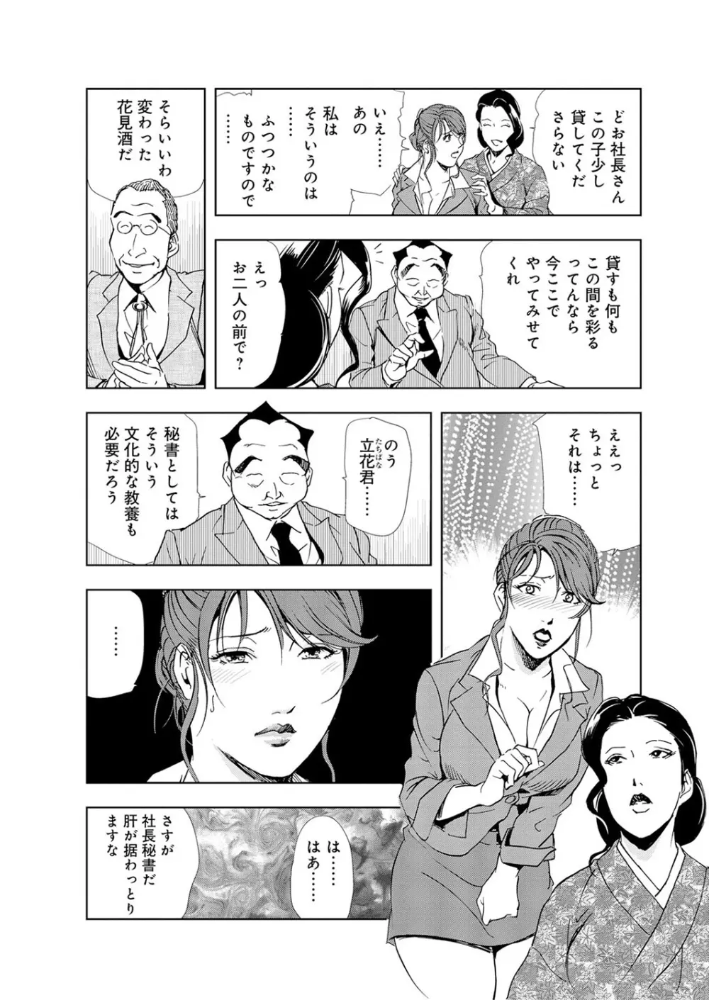 肉秘書・友紀子 5巻 32ページ