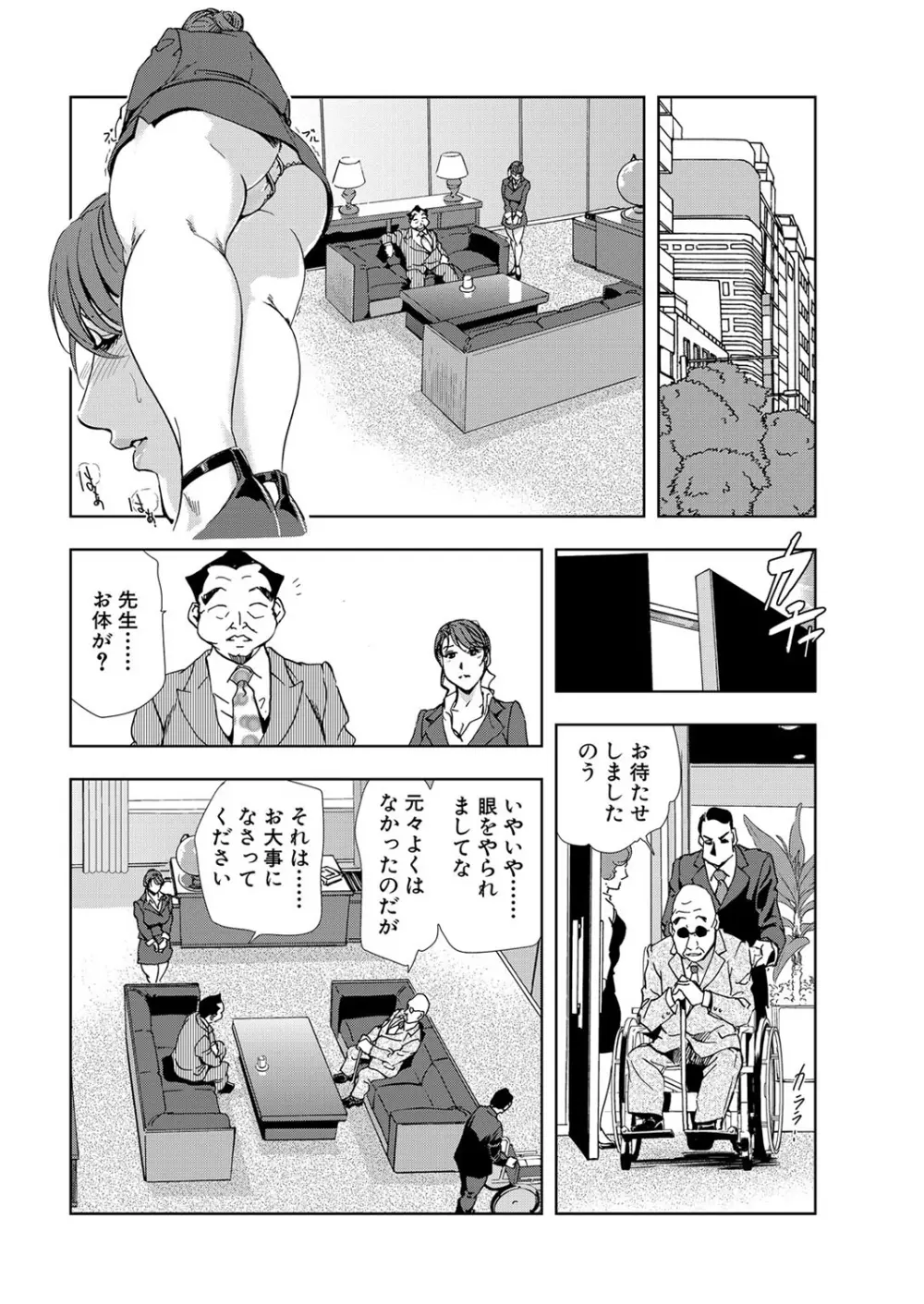 肉秘書・友紀子 5巻 78ページ