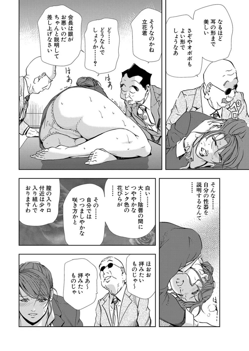 肉秘書・友紀子 5巻 86ページ