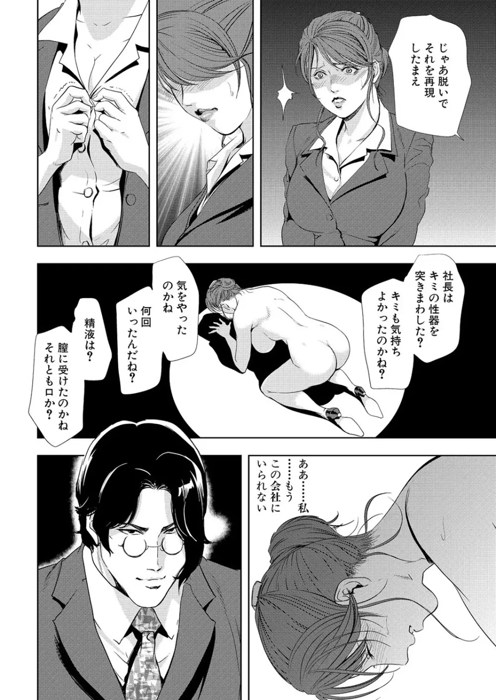 肉秘書・友紀子 6巻 26ページ