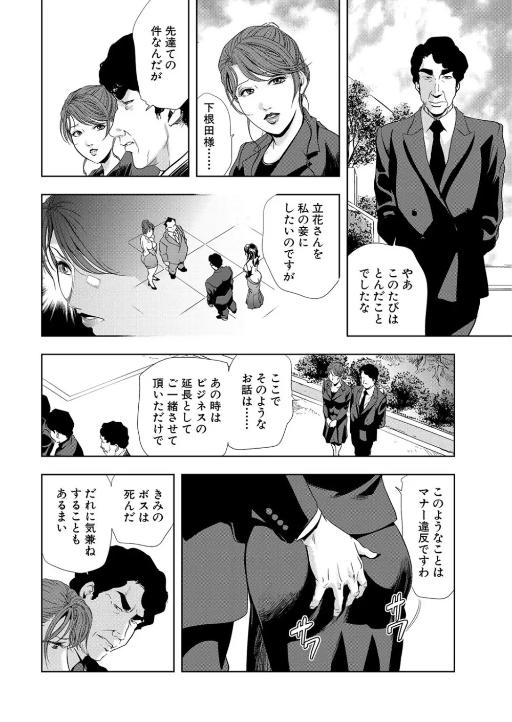 肉秘書・友紀子 6巻 32ページ