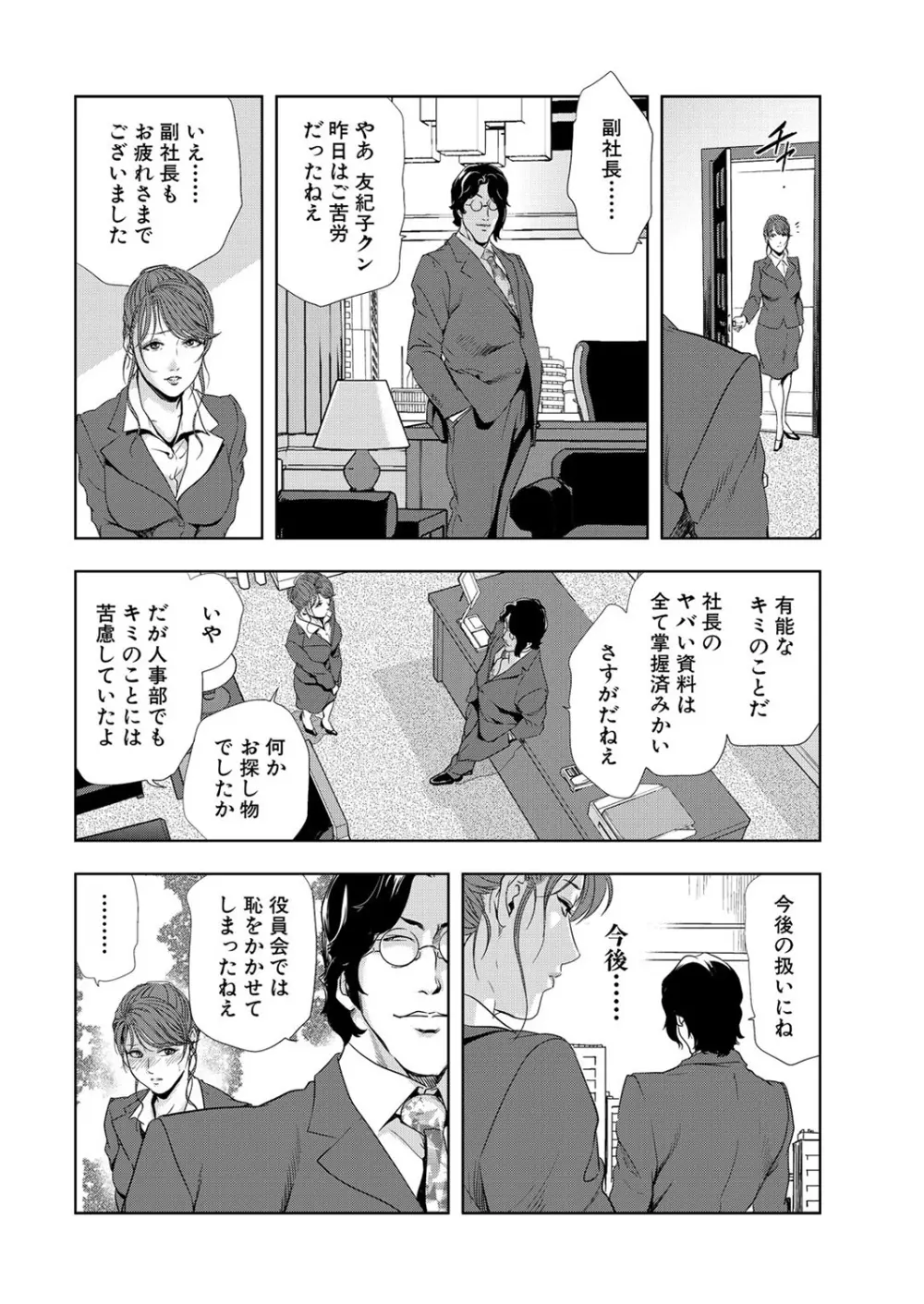 肉秘書・友紀子 6巻 34ページ