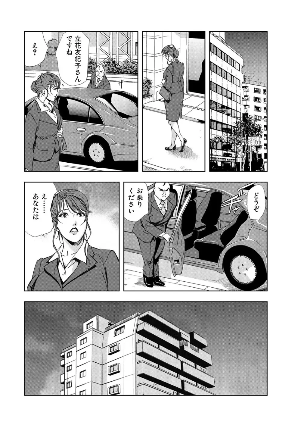 肉秘書・友紀子 6巻 36ページ