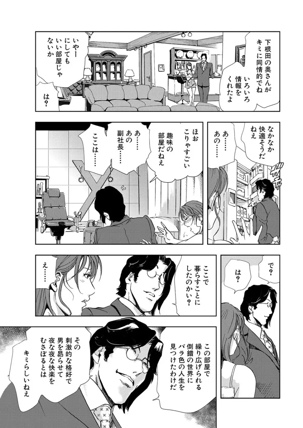 肉秘書・友紀子 6巻 47ページ