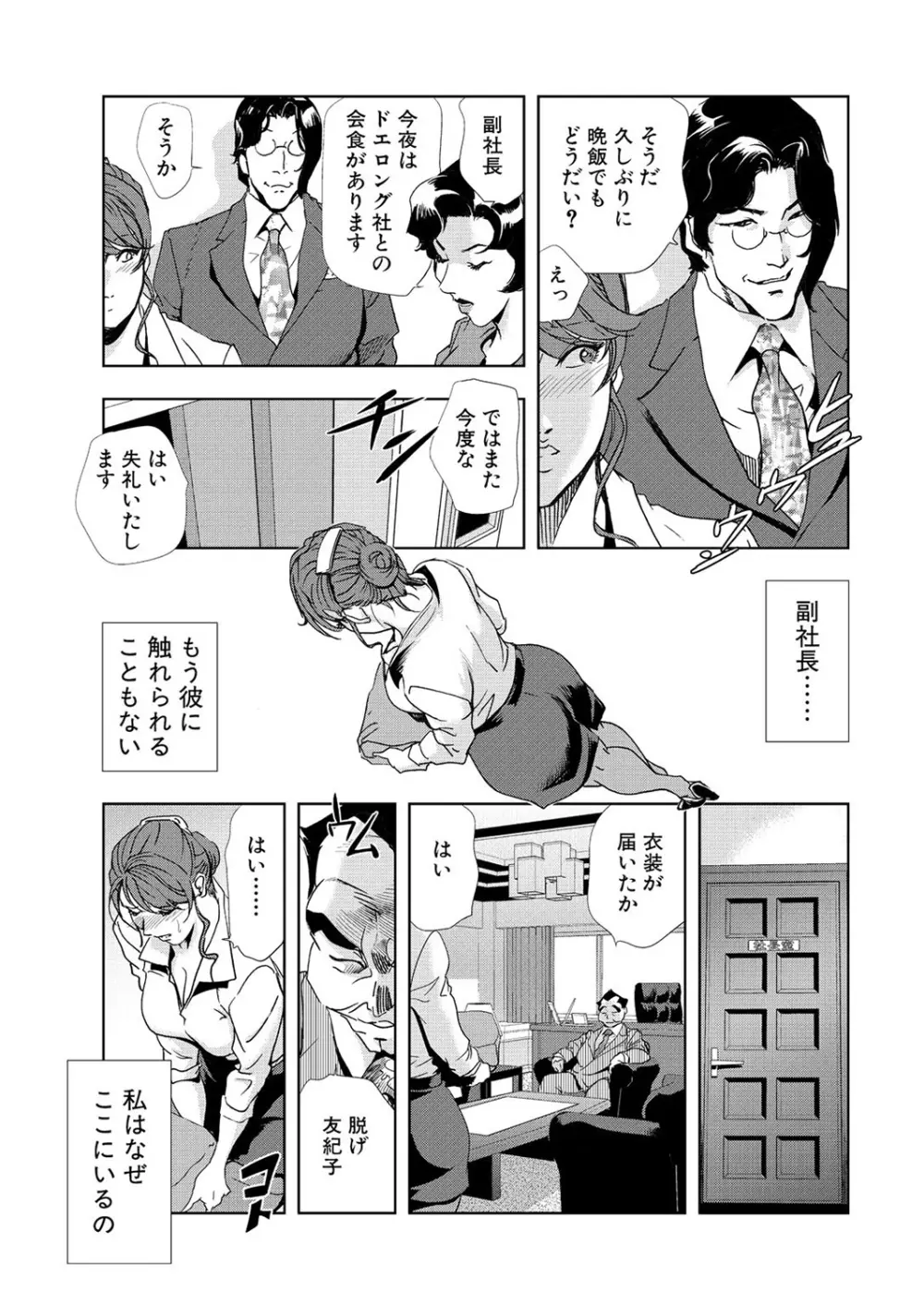 肉秘書・友紀子 6巻 5ページ