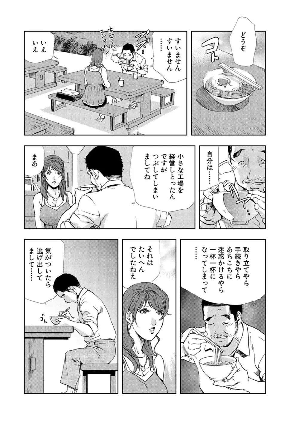 肉秘書・友紀子 6巻 84ページ